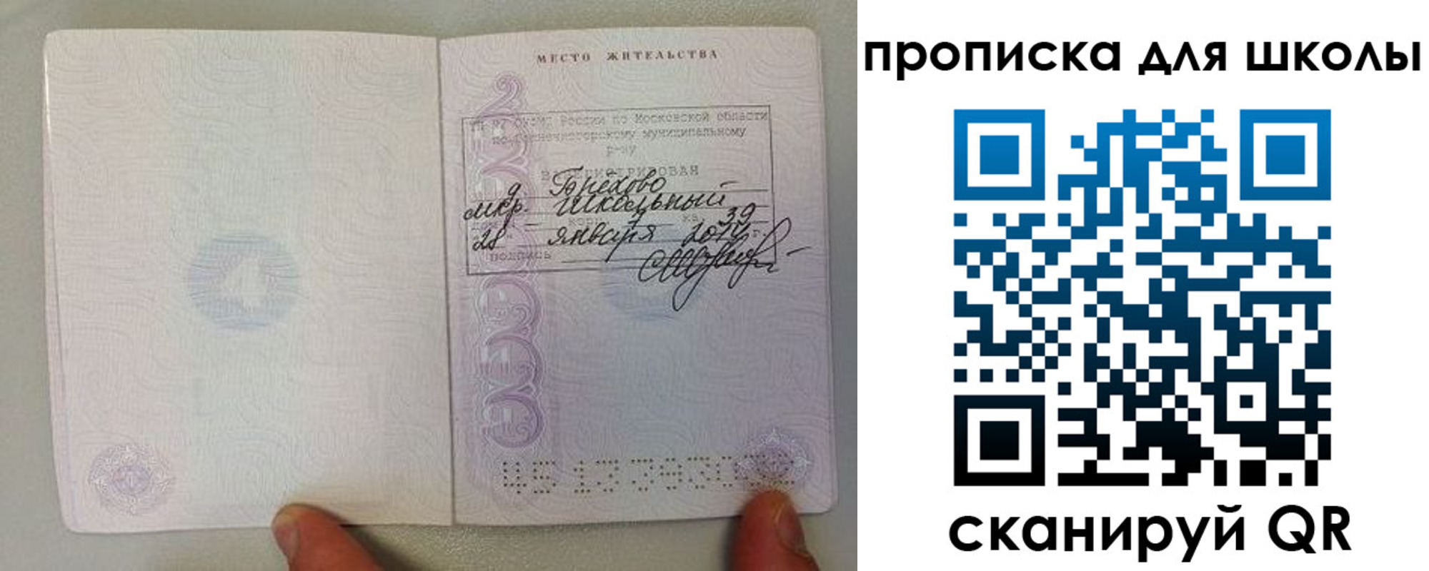 прописка для кредита в Лобне