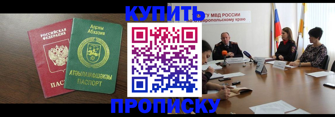 прописка в квартире в Лобне