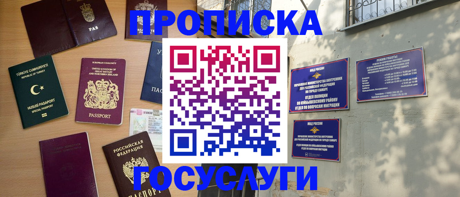 временная регистрация для школы в Лобне