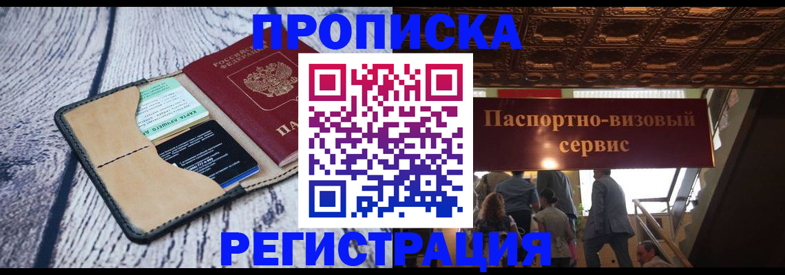 прописка для военкомата в Лобне