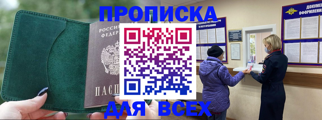 прописка для кредита в Лобне