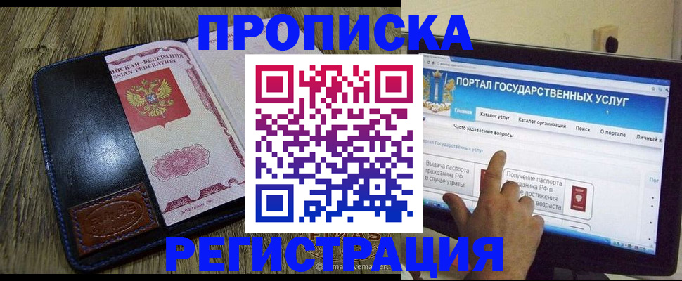 прописка гарантия в Лобне
