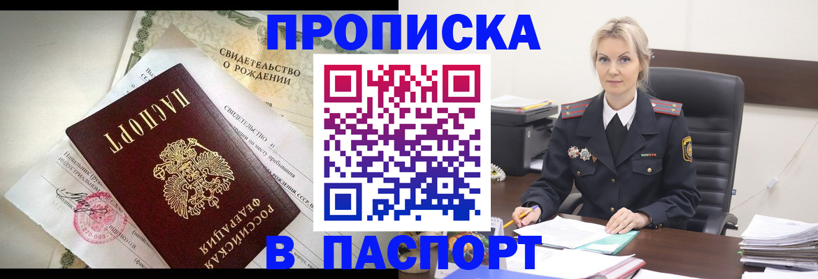 временная регистрация недорого в Лобне